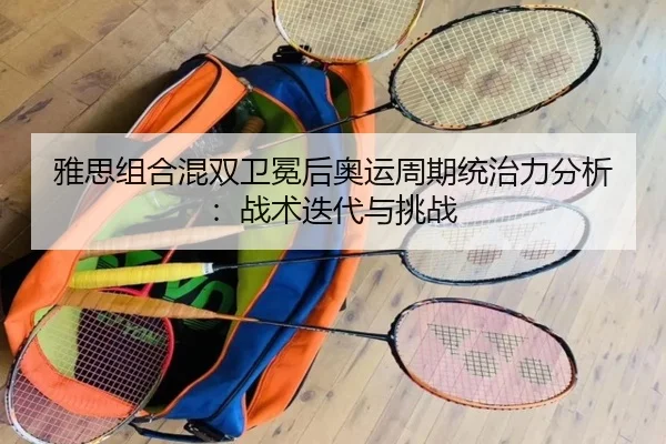 ya-si-zu-he-hun-shuang-wei-mian-hou-ao-yun-zhou-qi-tong-zhi-li-fen-xi-zhan-shu-die-dai-yu-tiao-zhan-2-440.jpg